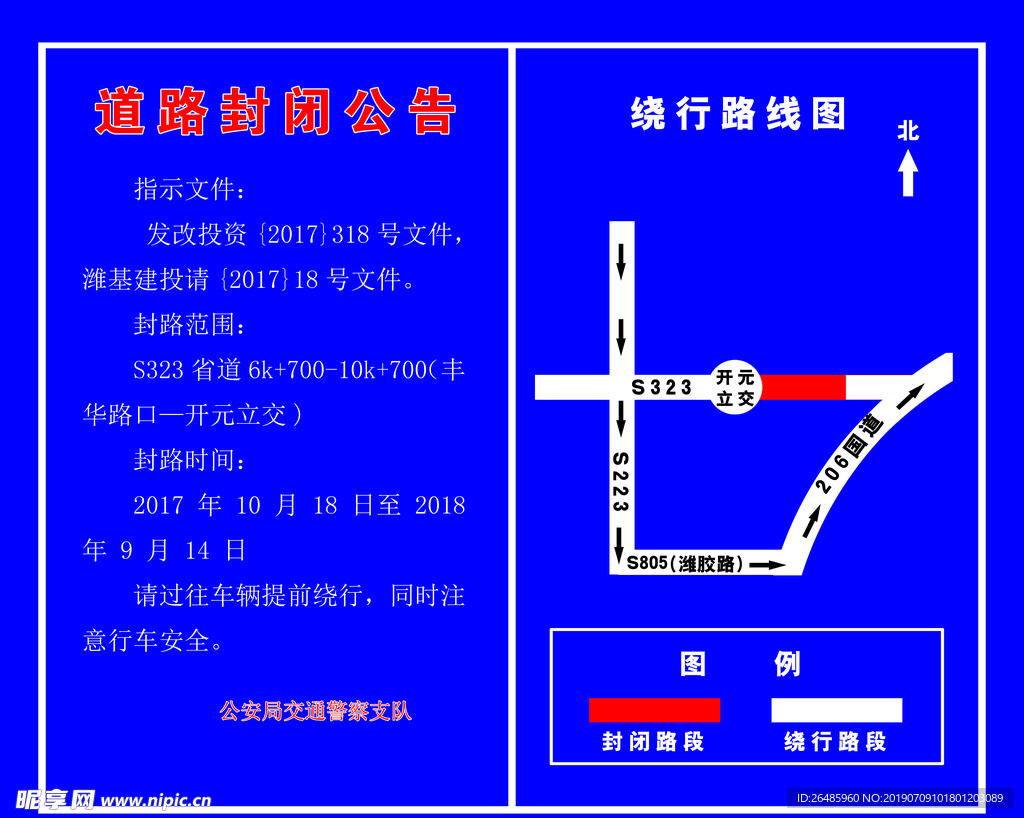 道路封闭施工