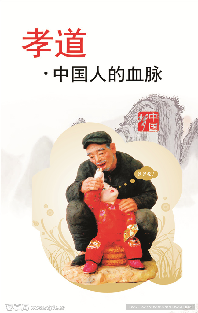 孝道 海报 单页 文明宣传单