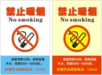 禁止吸烟