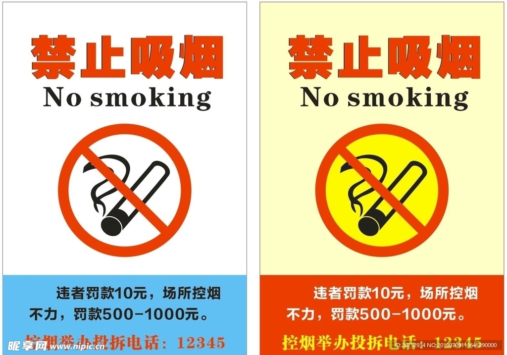 禁止吸烟