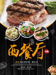 西餐厅宣传单页