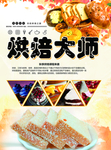 烘培宣传单