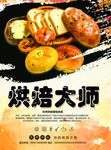 烘培宣传单