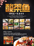 酸菜鱼宣传单页