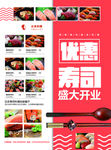 寿司宣传单页