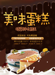 蛋糕宣传单页