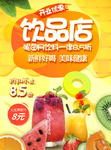 饮品店宣传单页