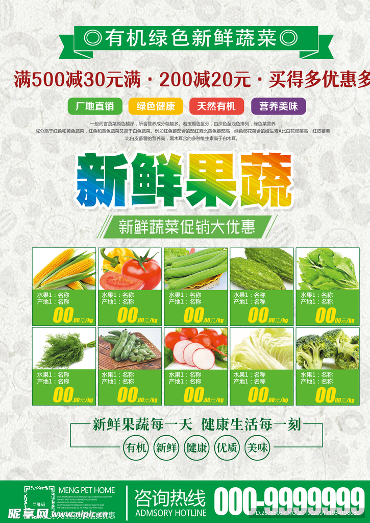 新鲜蔬果宣传单页