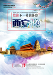 西安