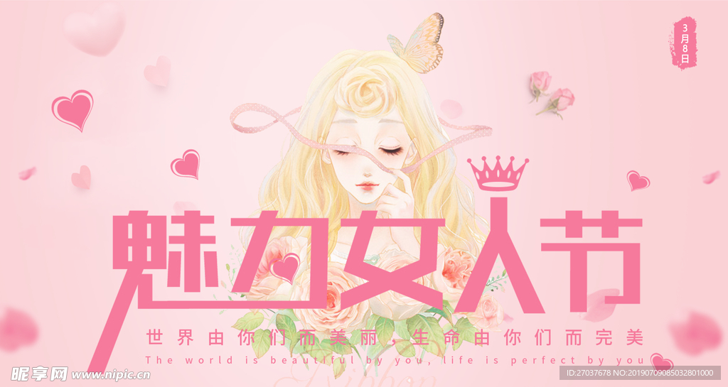 妇女节海报