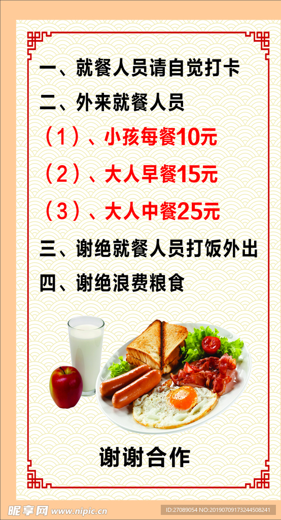 套餐制度