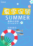 夏季促销