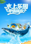 水上乐园海报