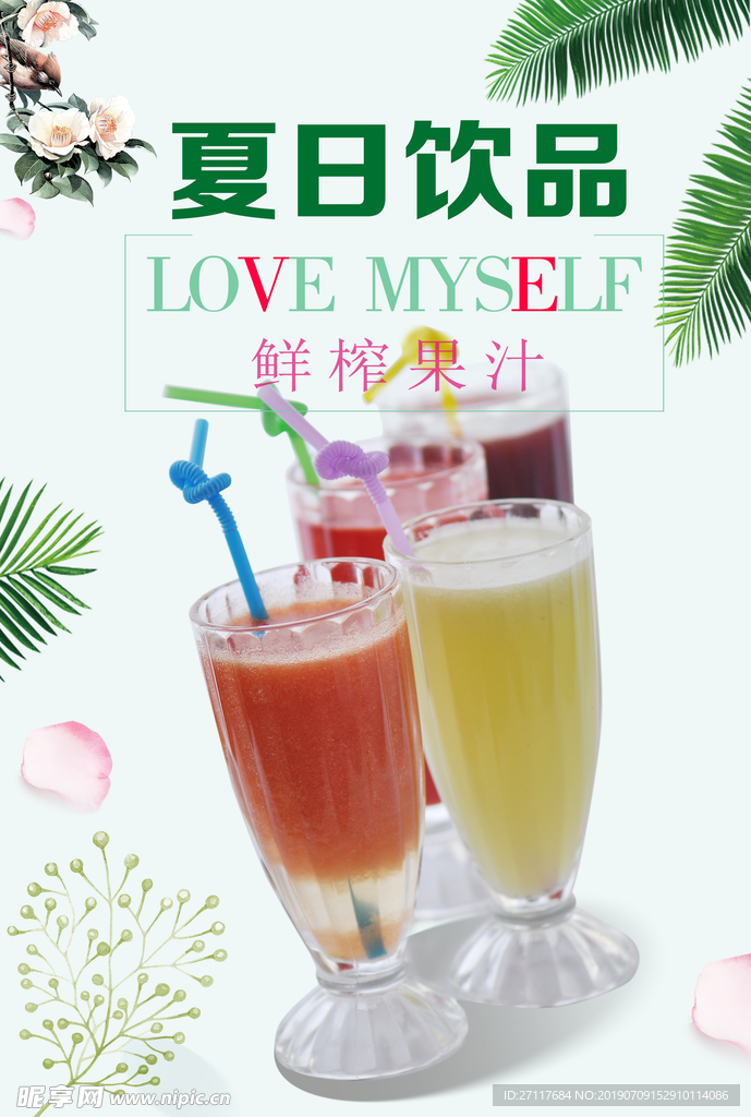 现榨果汁