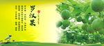 罗汉果