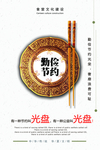 光盘行动