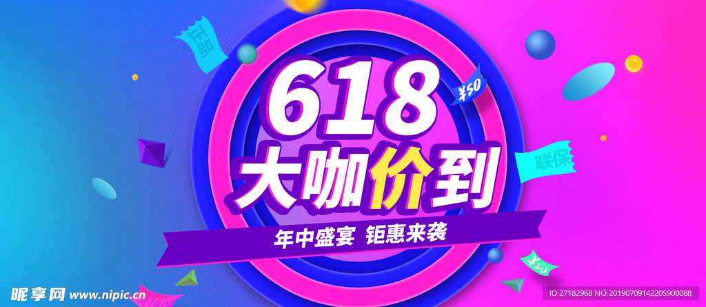 618 年中大促 618年中大