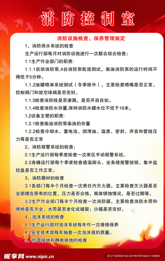 消防 消防安全