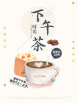 下午茶