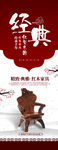 红木家具易拉宝