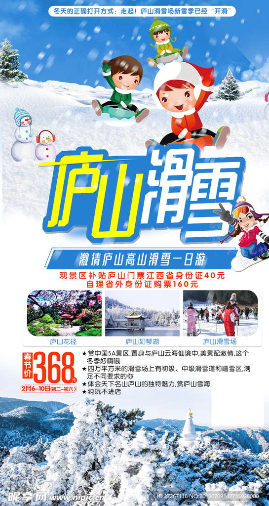 庐山滑雪