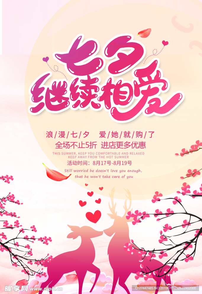 浪漫七夕海报
