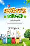 垃圾分类全民行动设计海报
