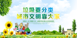 垃圾分类创建文明城市设计海报