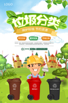 创意垃圾分类设计海报