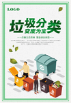 简约垃圾分类宣传海报