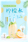 清新简约柠檬水海报