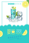 夏日冷饮促销海报