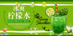 绿色创意柠檬水海报