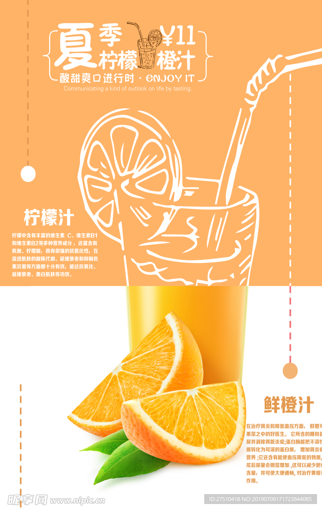 简约清新夏季饮品海报