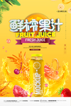 创意鲜榨果汁饮料海报