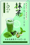 绿色抹茶饮品促销海报