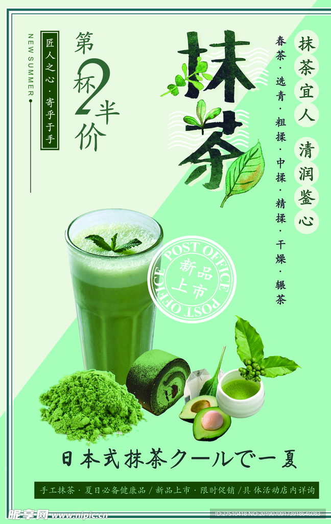 绿色抹茶饮品促销海报