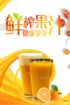 健康鲜榨果汁促销海报