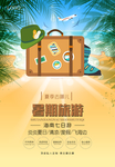 清新暑期旅游海报