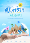 创意暑期旅行海报