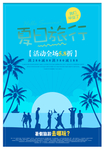 夏日旅行海报