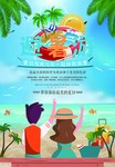 小清新夏季旅游海报