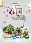 泰国旅游海报