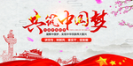 共筑中国梦