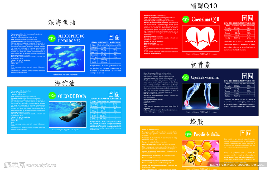 深海鱼油保健瓶贴