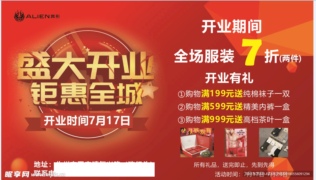 盛大开业  钜惠全城