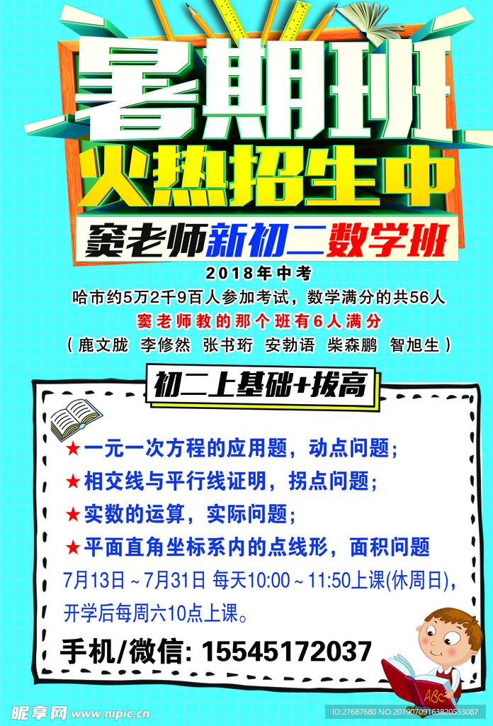 中考 暑期班
