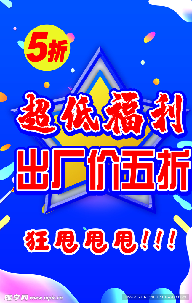 超低福利