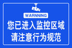 您已进入监控区注意行为规范