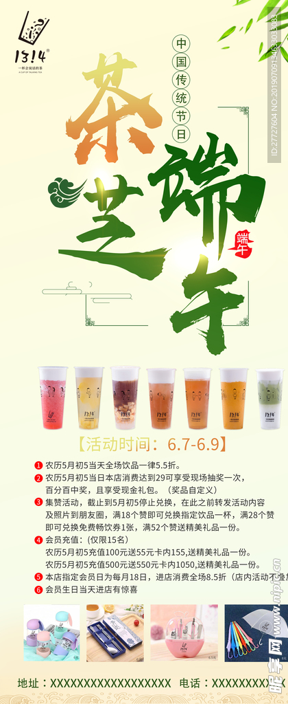 1314茶奶茶果茶端午活动展架